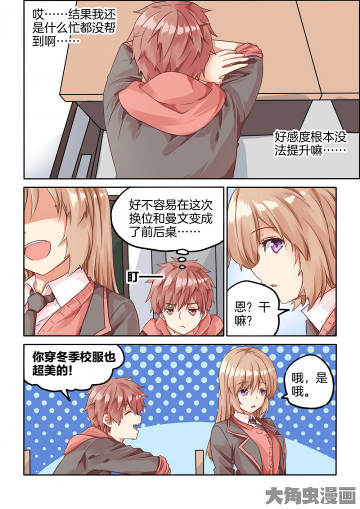 为什么后宫男主的我跑到了百合漫画下拉式漫画,第44章：1图