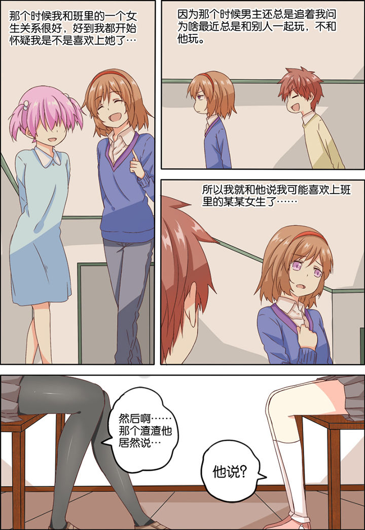 为什么后宫男主的我跑到了百合漫画类别漫画,第7章：2图