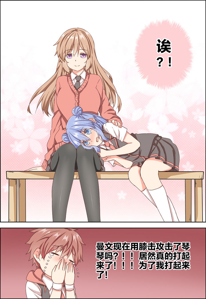 为什么后宫男主的我跑到了百合漫画类别漫画,第15章：5图
