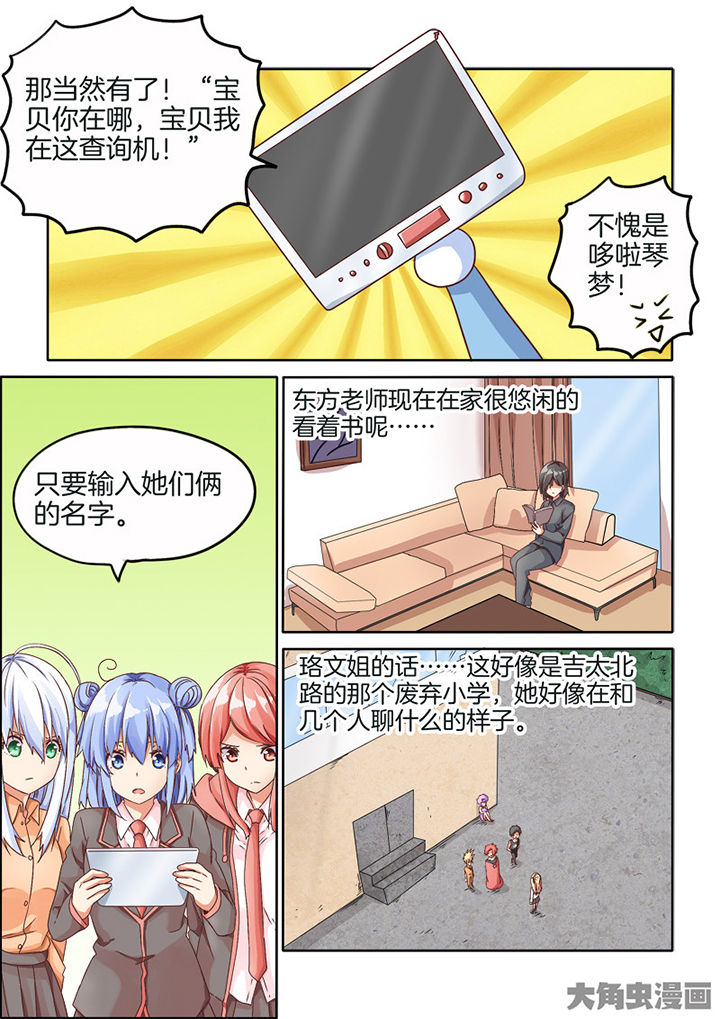 为什么后宫男主的我跑到了百合动漫漫画,第78章：3图
