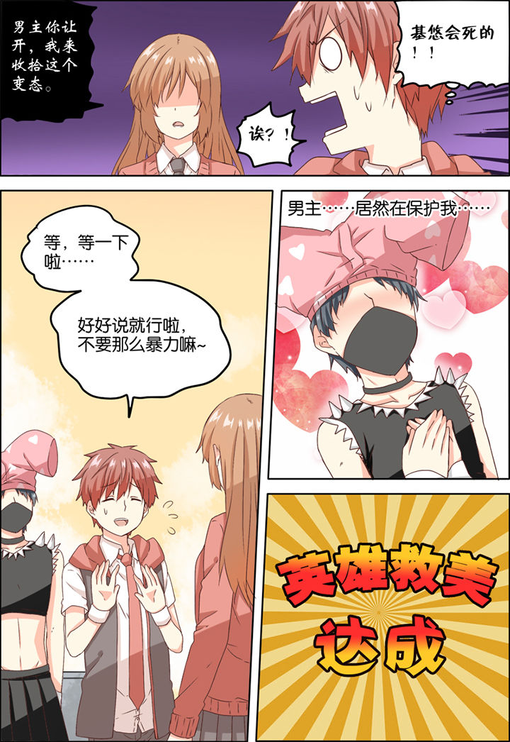 为什么后宫男主的我跑到百合漫画里漫画,第8章：4图
