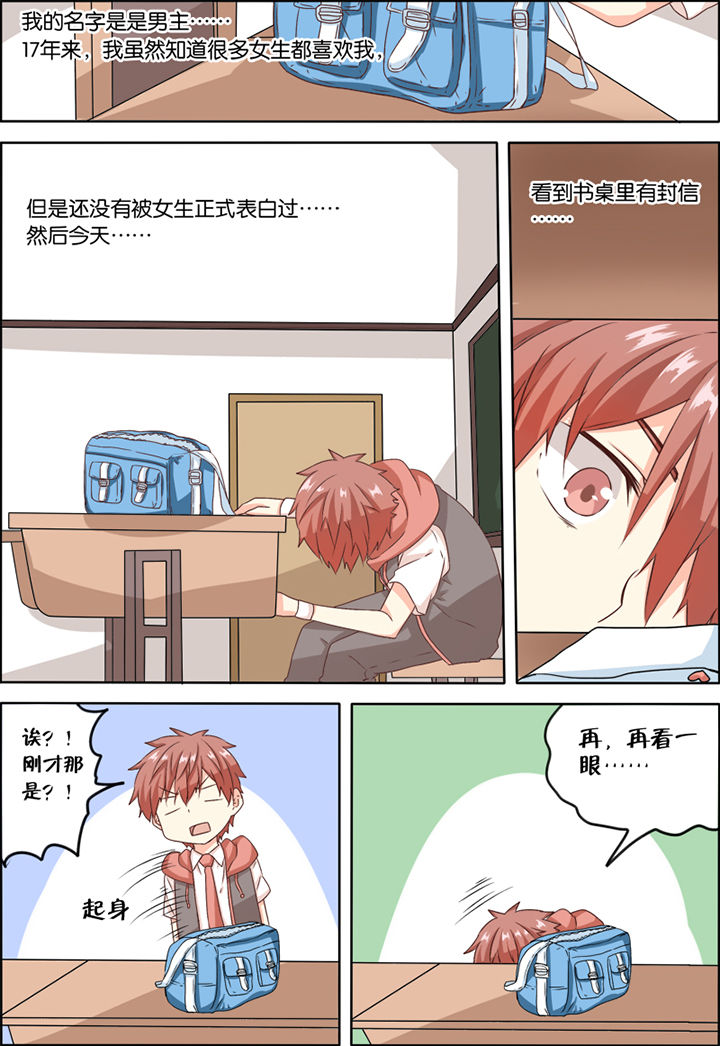 为什么后宫男主的我跑到百合漫画里漫画,第9章：1图