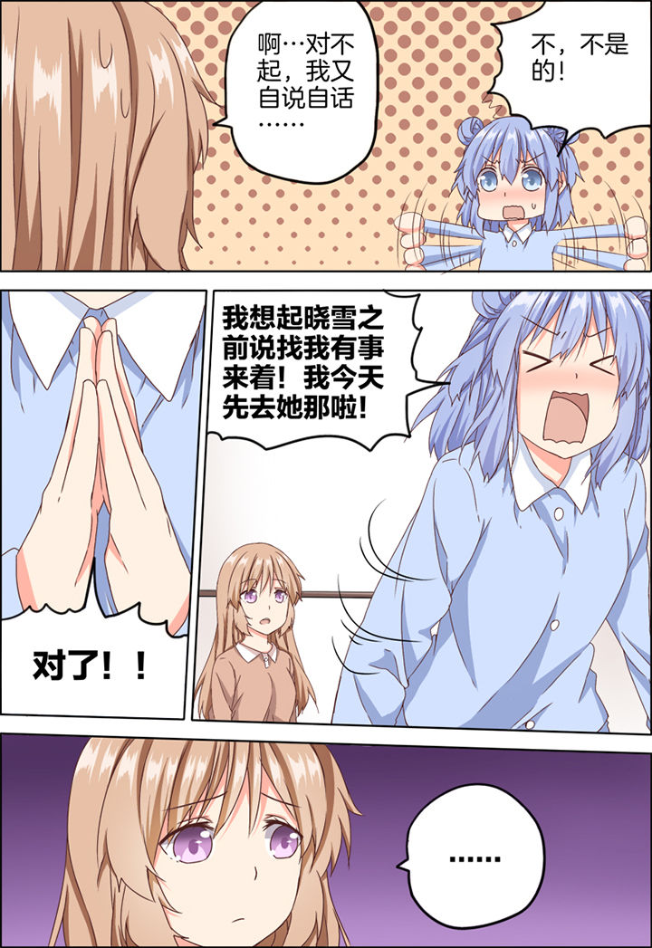 为什么后宫男主的我跑到了百合漫画腰斩了吗漫画,第17章：3图