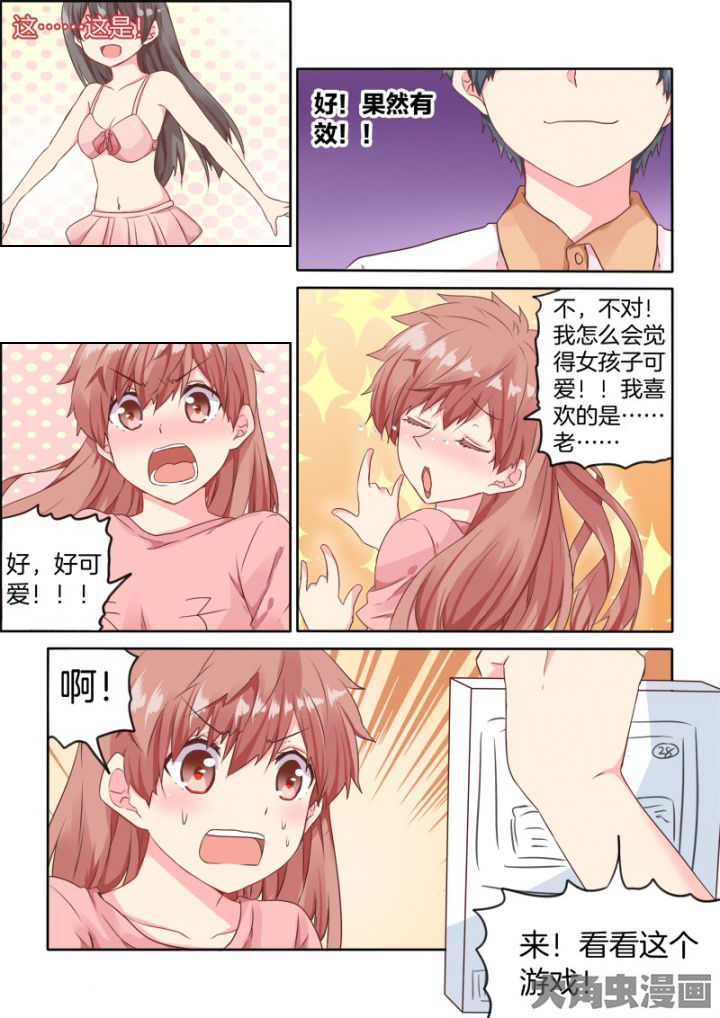 为什么后宫男主的我跑到百合漫画里漫画,第34章：3图
