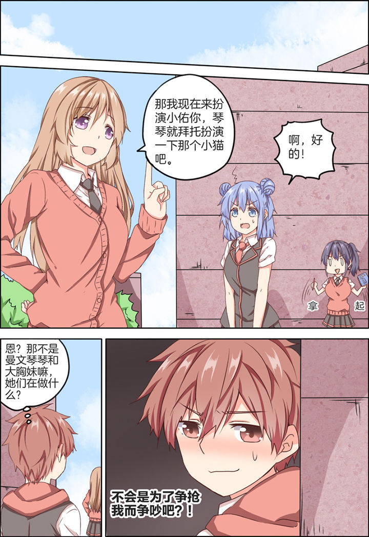 为什么后宫男主的我跑到了百合漫画类别漫画,第15章：1图