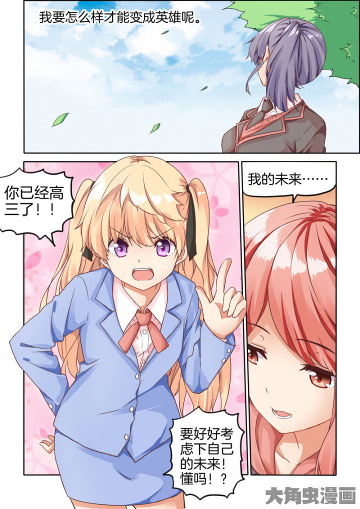 为什么后宫男主的我跑到了百合动漫漫画,第42章：5图