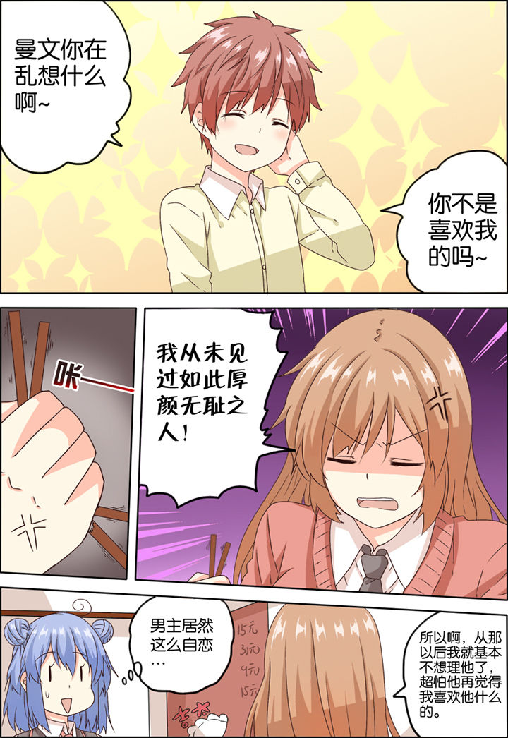 为什么后宫男主的我跑到了百合漫画类别漫画,第7章：3图