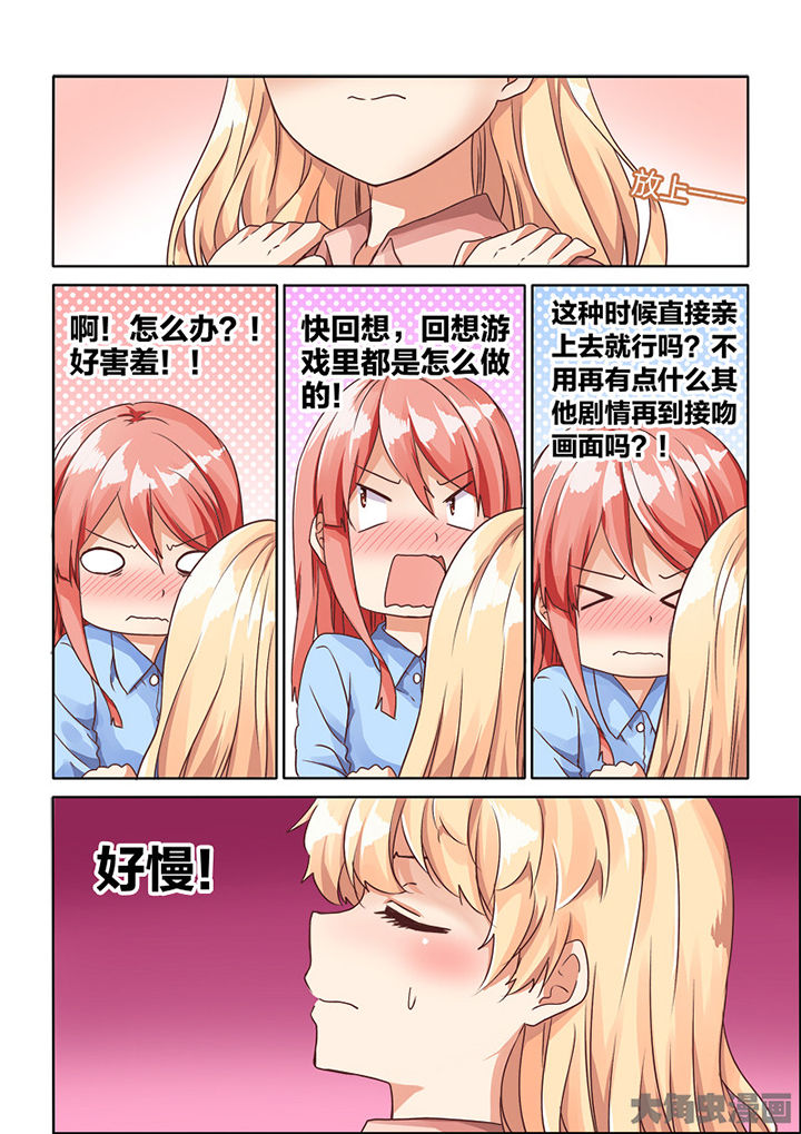 为什么后宫男主的我跑到了百合漫画资源漫画,第73章：5图