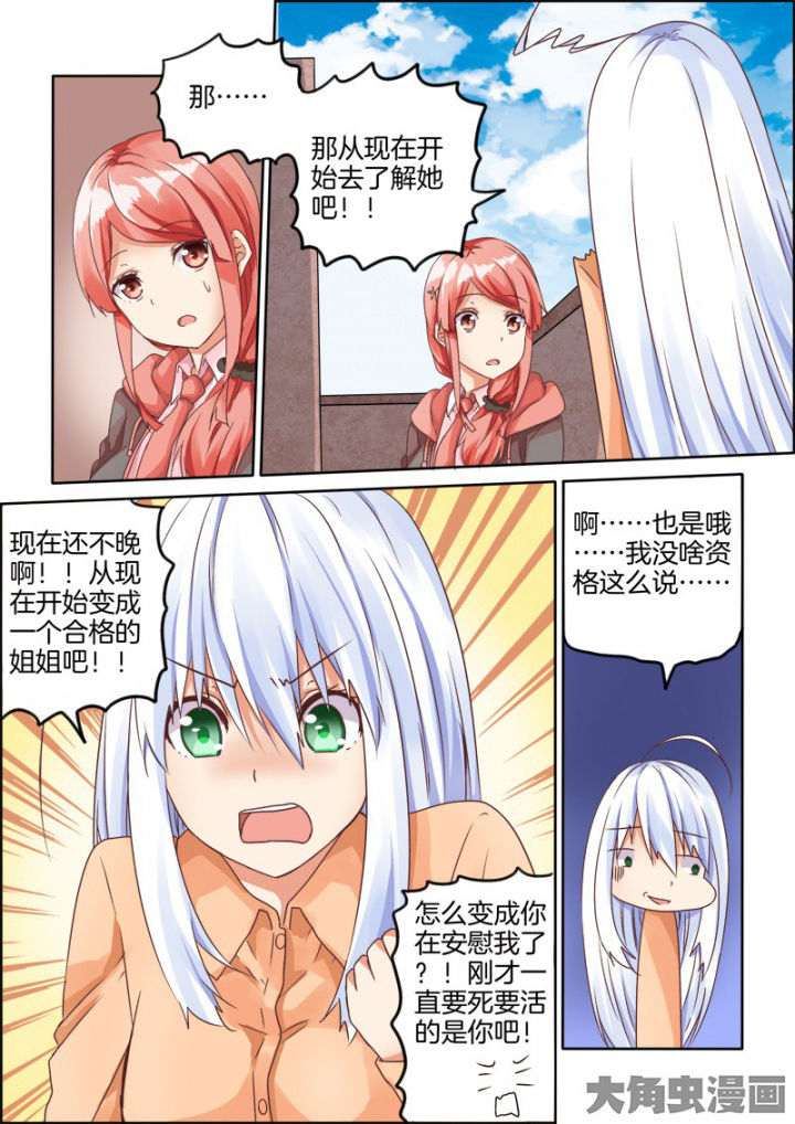 为什么后宫男主的我在百合漫画漫画,第60章：5图