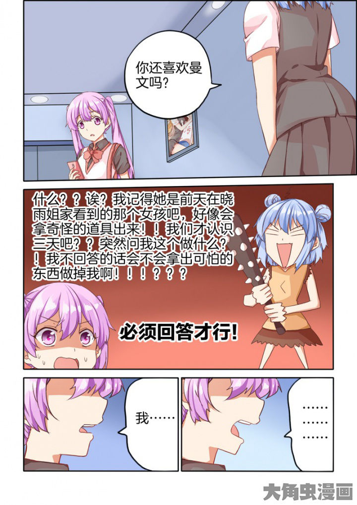 为什么后宫男主的我在百合漫画漫画,第38章：1图