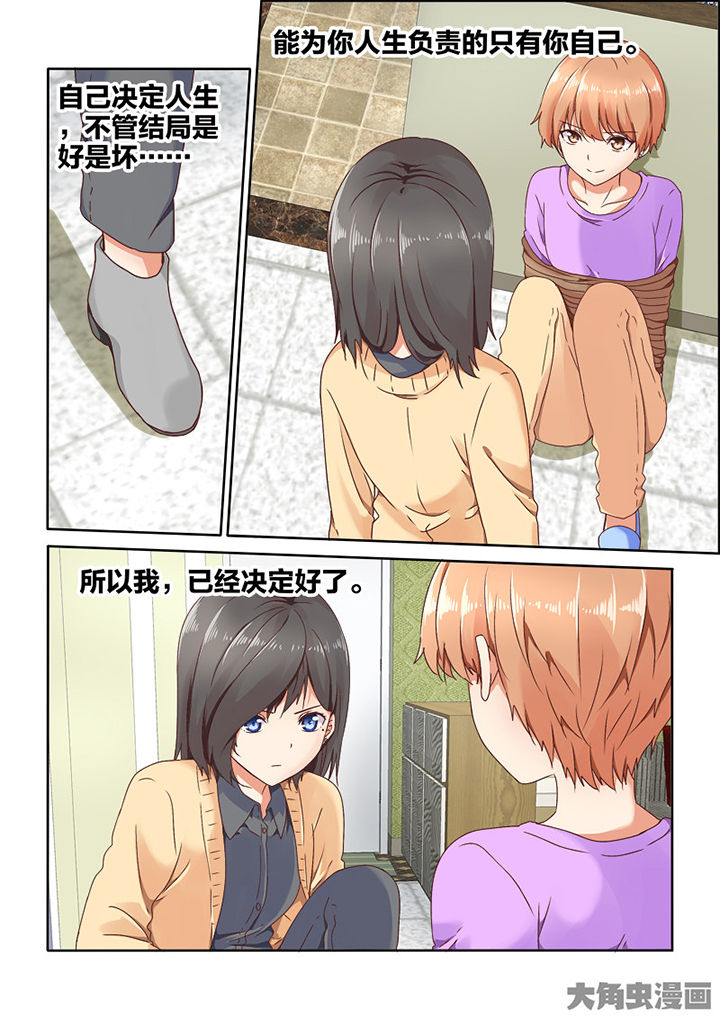 为什么后宫男主的我跑到了百合漫画下拉式漫画,第87章：2图