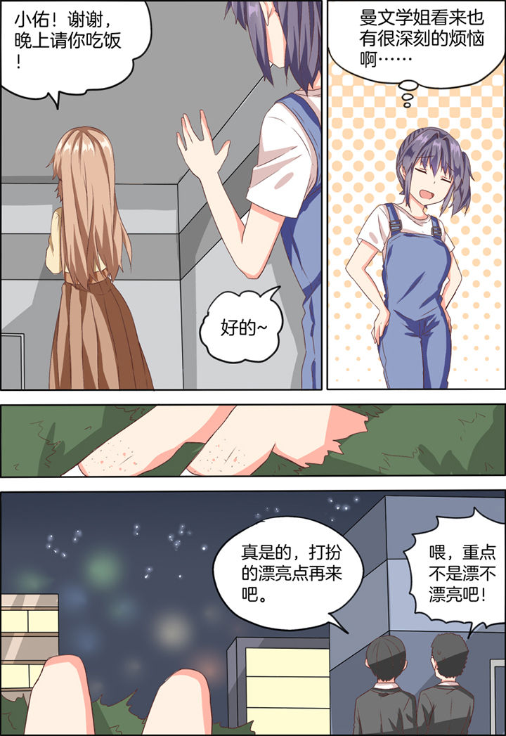 为什么后宫男主的我跑到了百合 漫画漫画,第24章：5图