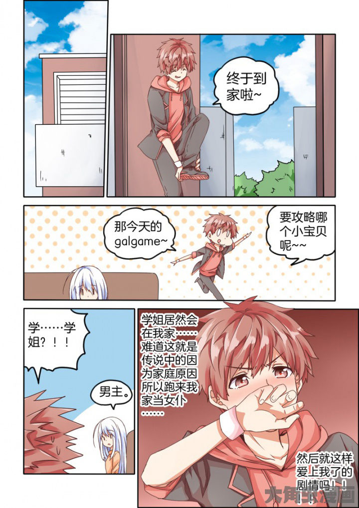 为什么后宫男主的我跑到了百合漫画28漫画,第53章：1图