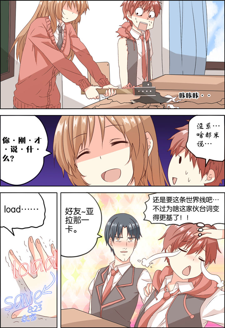 为什么后宫男主的我跑到了百合漫画下拉式漫画,第3章：2图