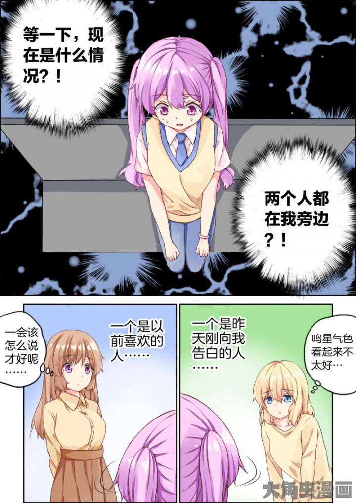 为什么后宫男主的我跑到了百合动漫漫画,第33章：1图