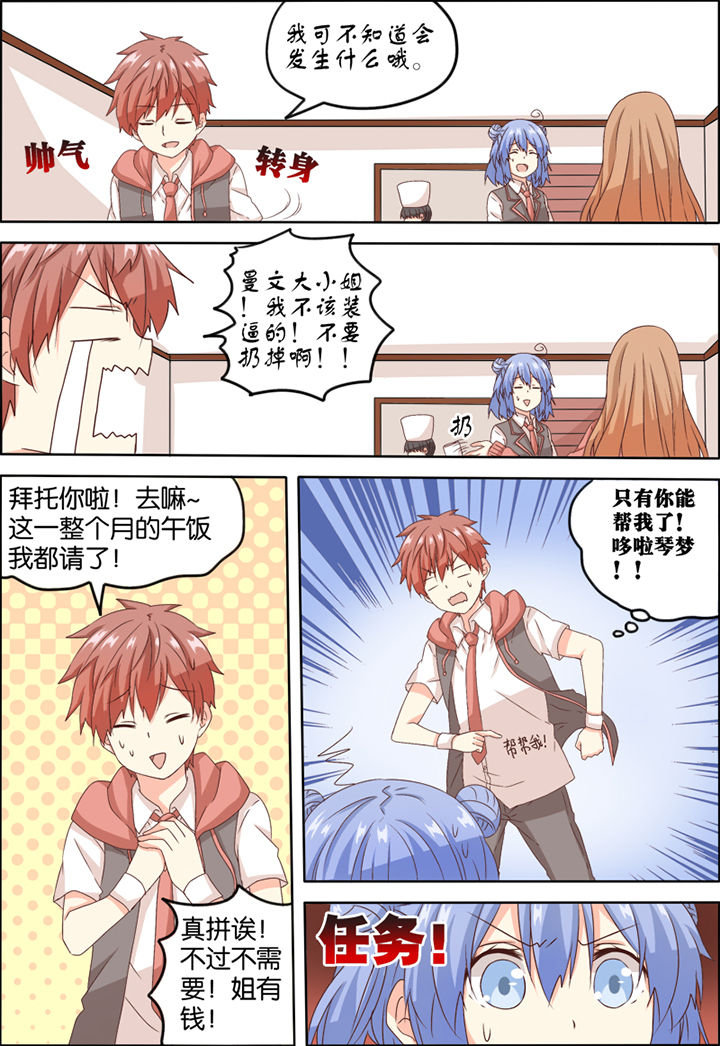 为什么后宫男主的我跑到了百合漫画类别漫画,第7章：5图