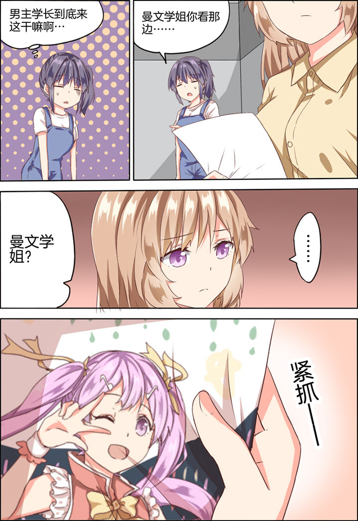 为什么后宫男主的我跑到了百合 漫画漫画,第24章：2图