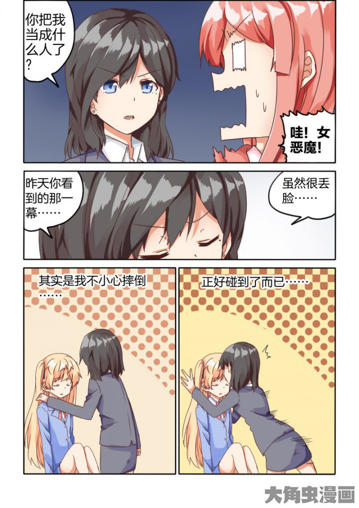 为什么后宫男主的我跑到了百合漫画腰斩了吗漫画,第57章：2图