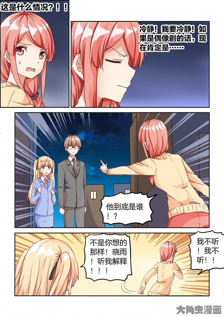 为什么后宫男主的我跑到了百合漫画28漫画,第67章：1图