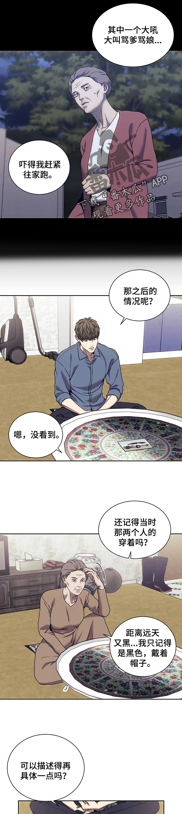 救赎之路一口气看完系列漫画,第38章：接手3图
