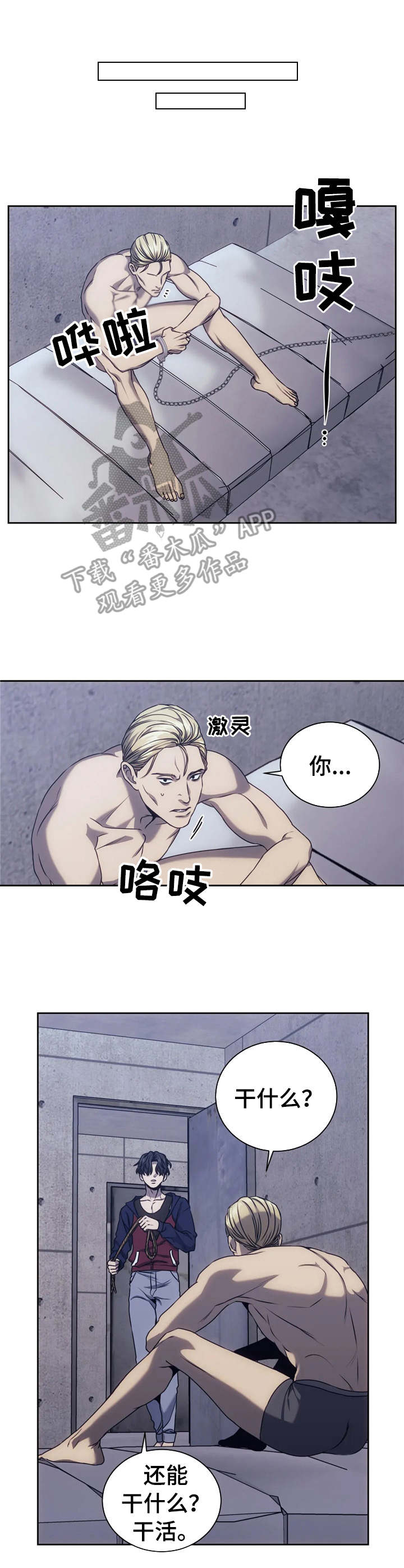 救赎之路秦川漫画,第33章：垂死挣扎3图