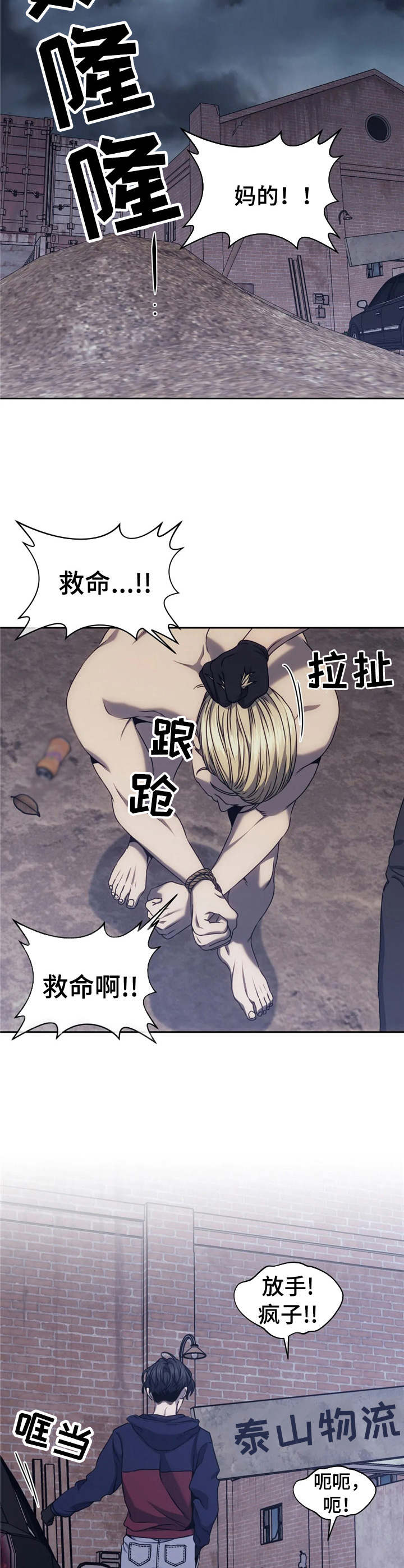 救赎之路秦川漫画,第33章：垂死挣扎5图