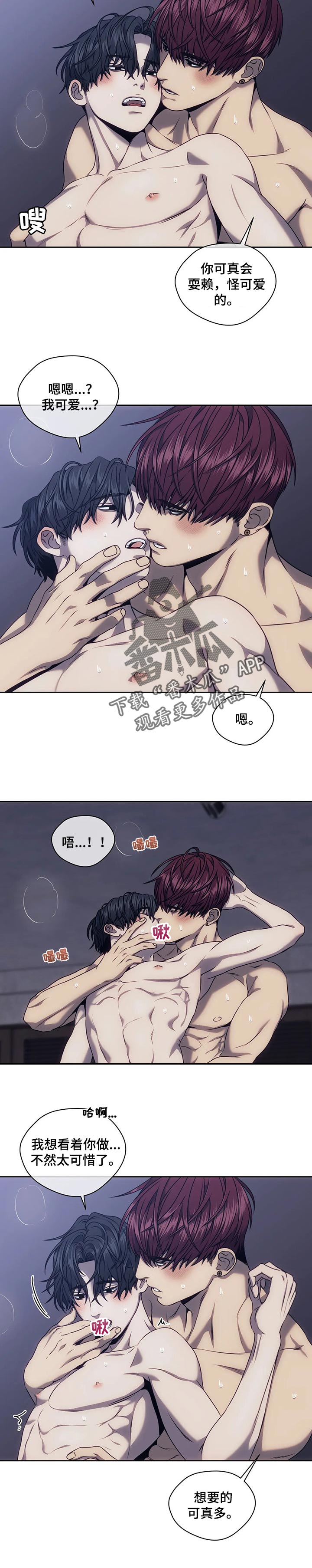 救赎之路盲人漫画,第36章：坐怀不安3图