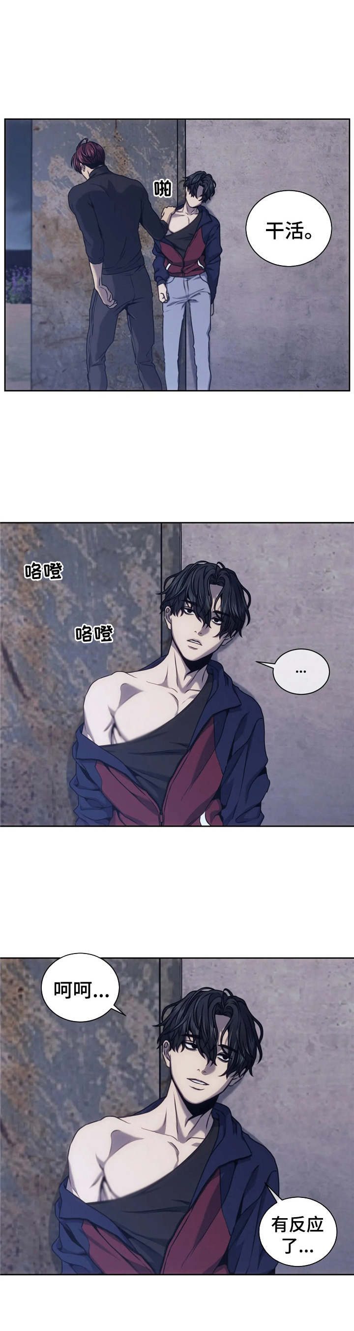 救赎之路秦川漫画,第33章：垂死挣扎2图