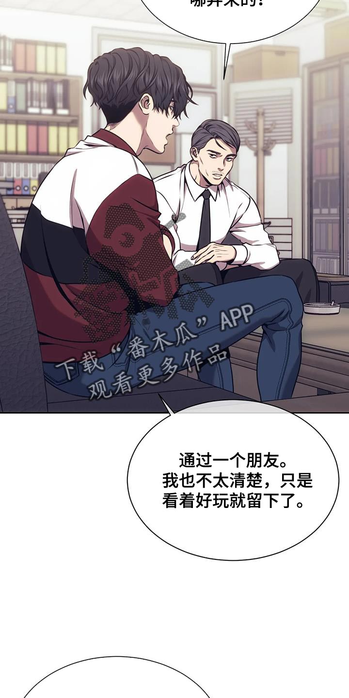 亚瑟的救赎之路漫画,第104章：合同2图