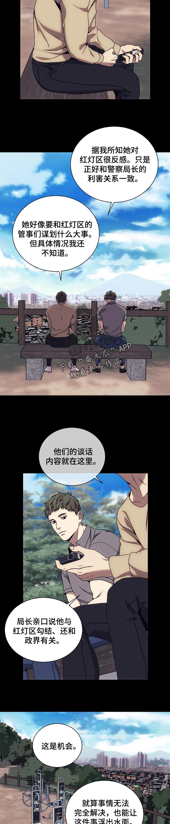 救赎之路失踪的妈妈小说免费阅读漫画,第40章：贪心不足蛇吞象2图