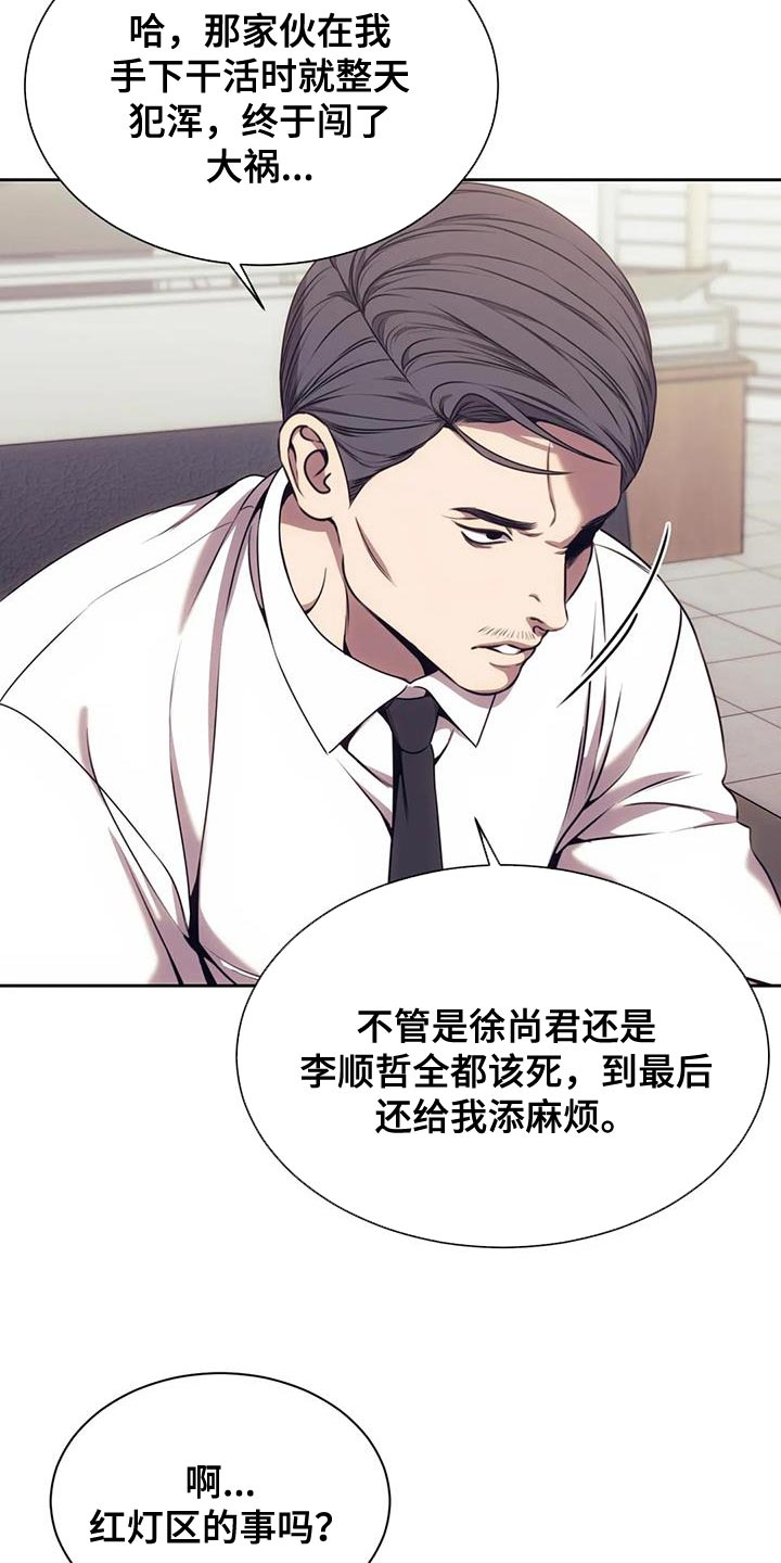 亚瑟的救赎之路漫画,第104章：合同3图