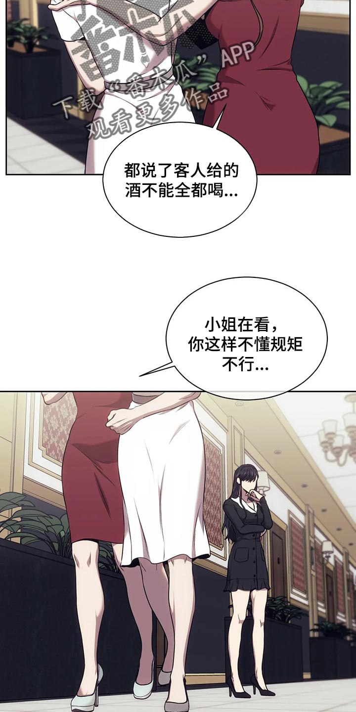 救赎之路盲人漫画,第80章：恐惧2图