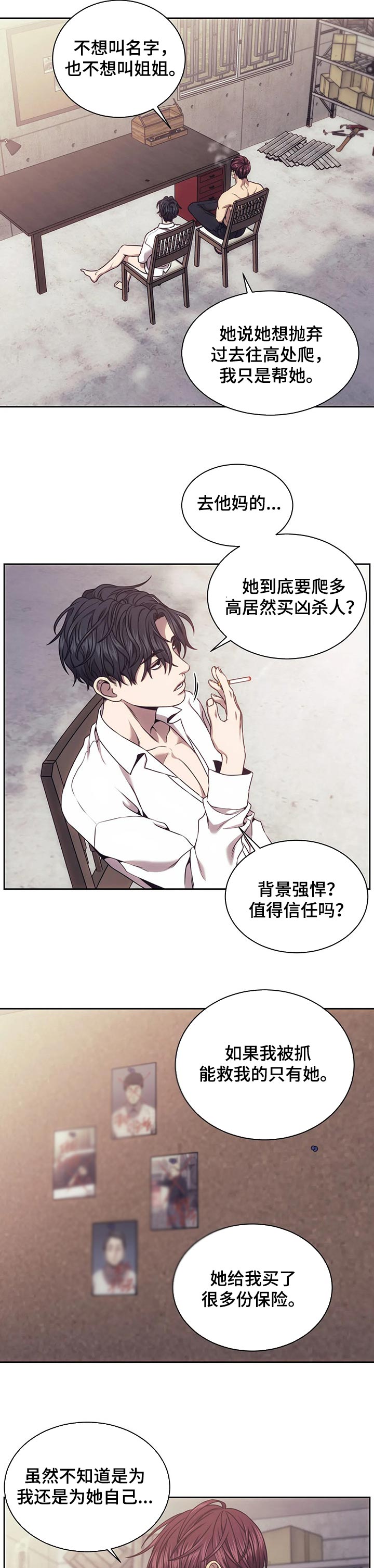 救赎之路漫画免费观看漫画,第45章：搜查2图