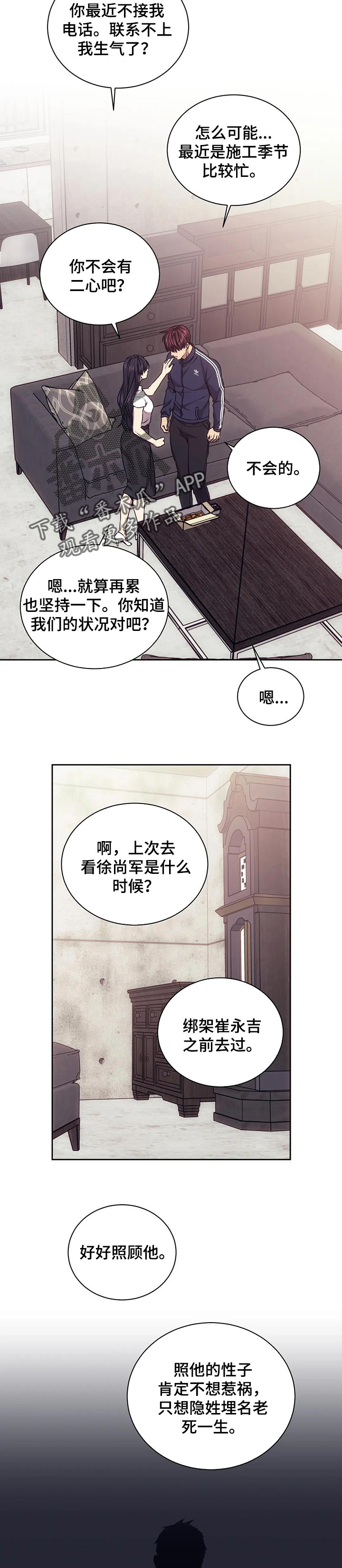 救赎之路攻略漫画,第51章：想你5图