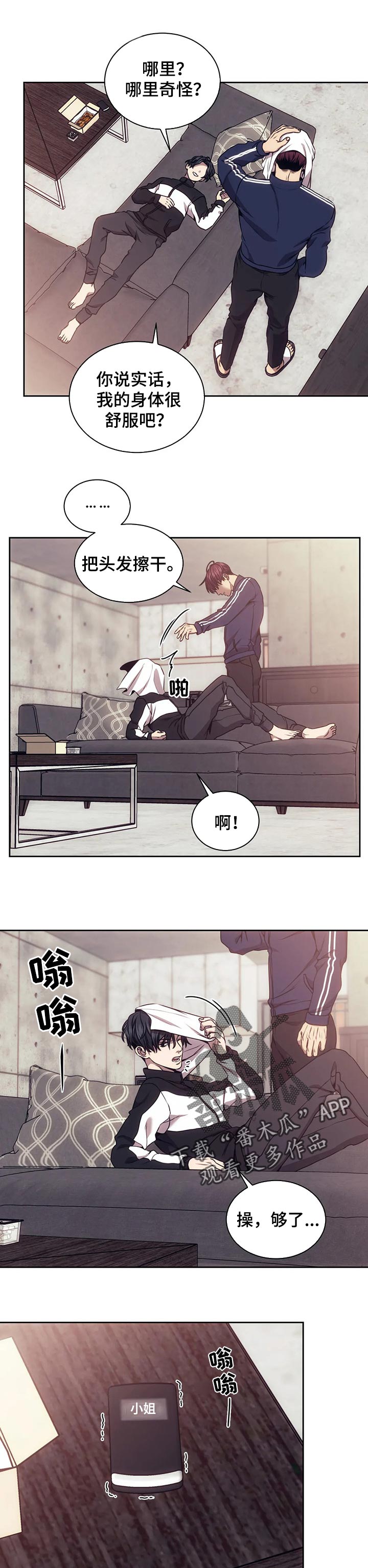 救赎之路孙博士漫画,第49章：发火2图
