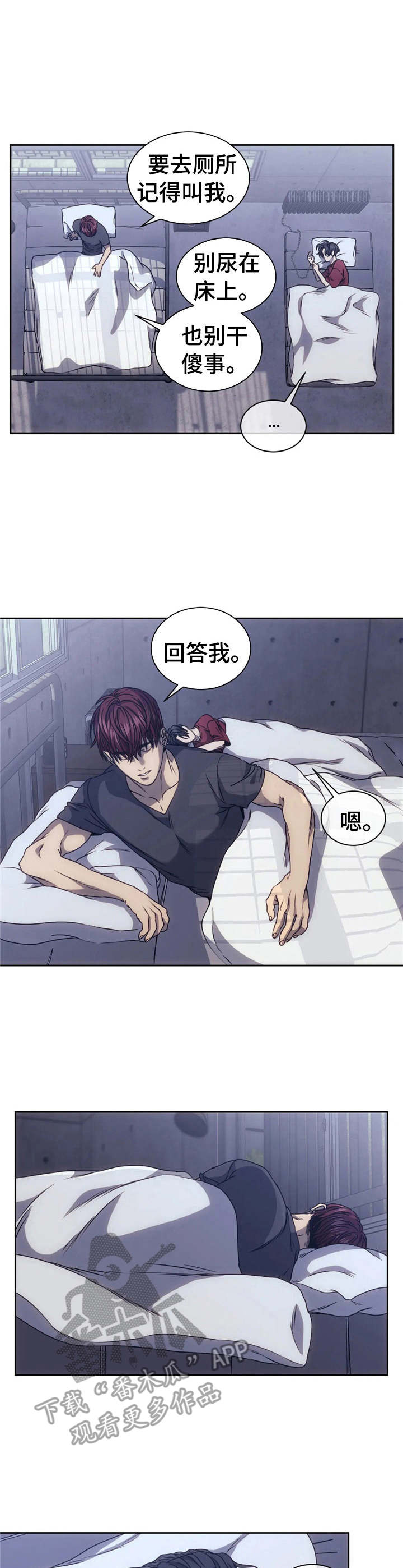 救赎之路1漫画,第10章：害怕5图