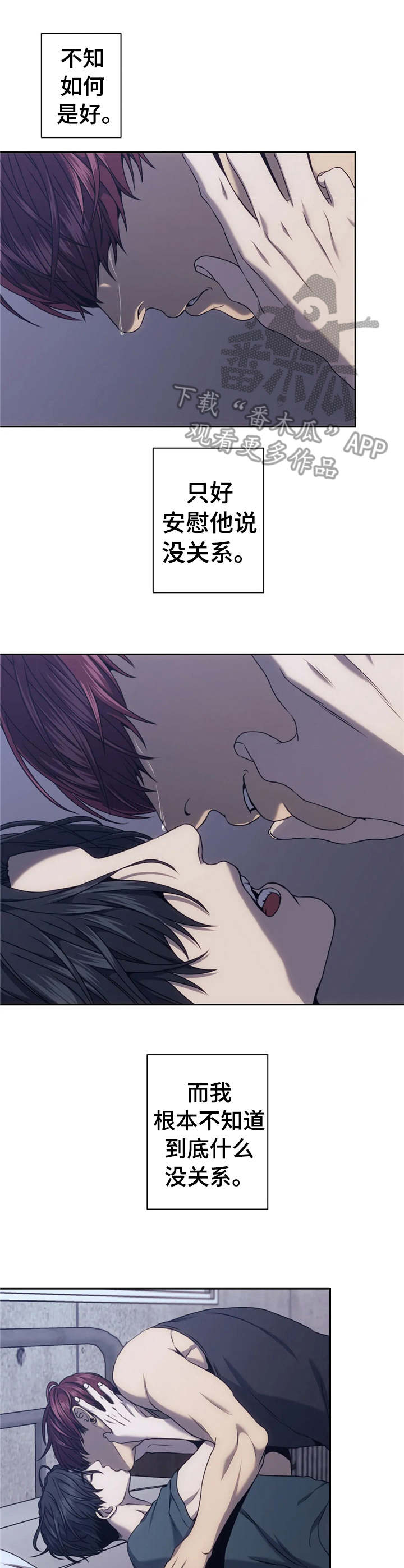 救赎之路哥哥和三个妹妹大结局漫画,第32章：安慰4图