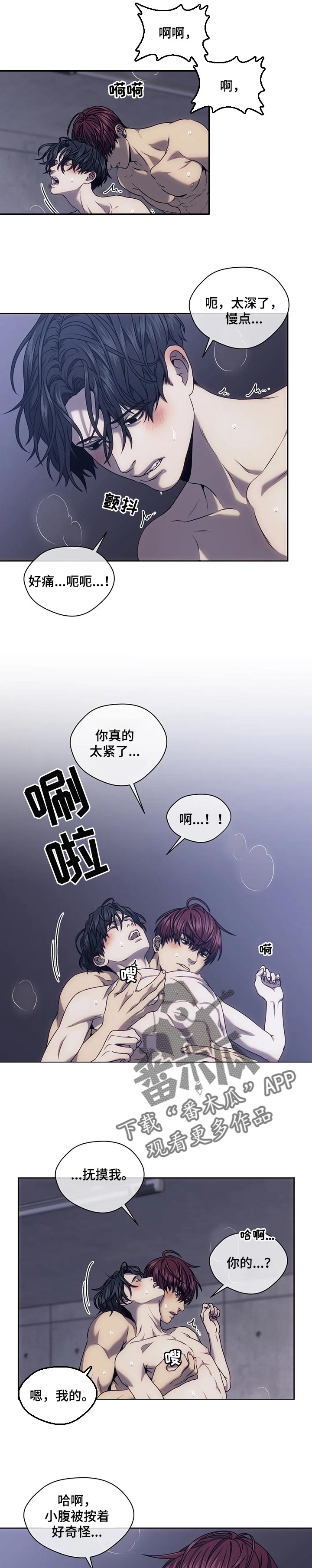救赎之路盲人漫画,第36章：坐怀不安2图