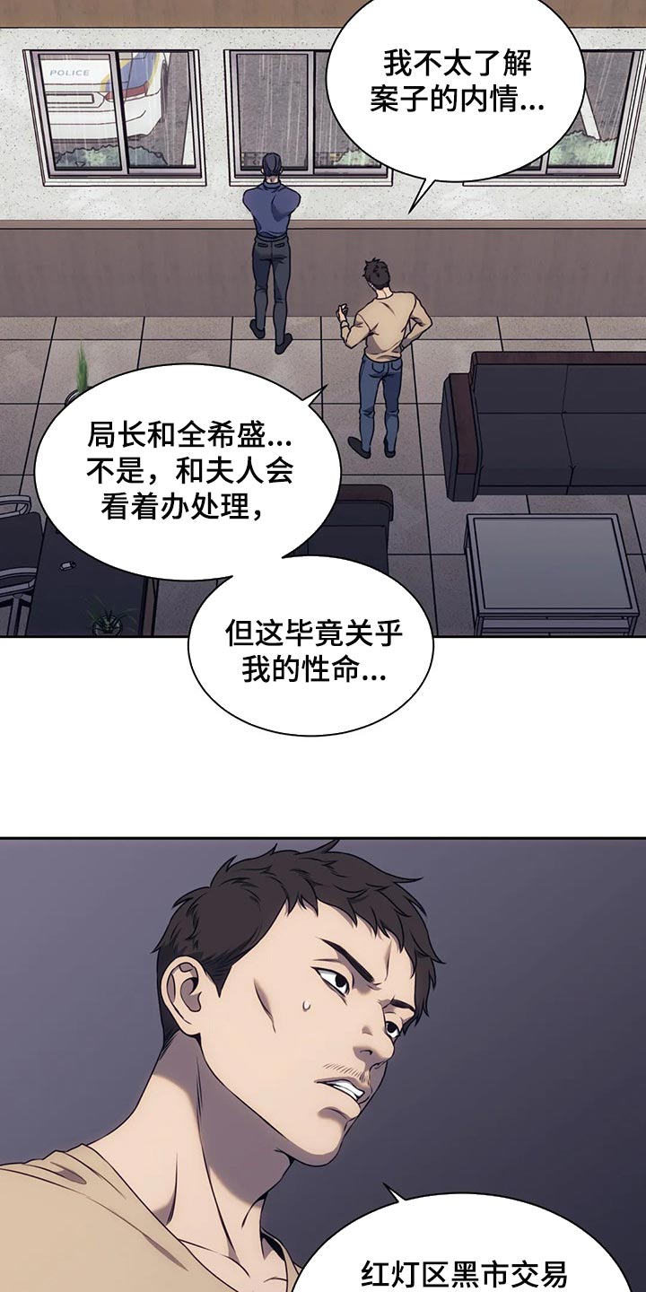 救赎之路秦川漫画,第70章：边走边看4图