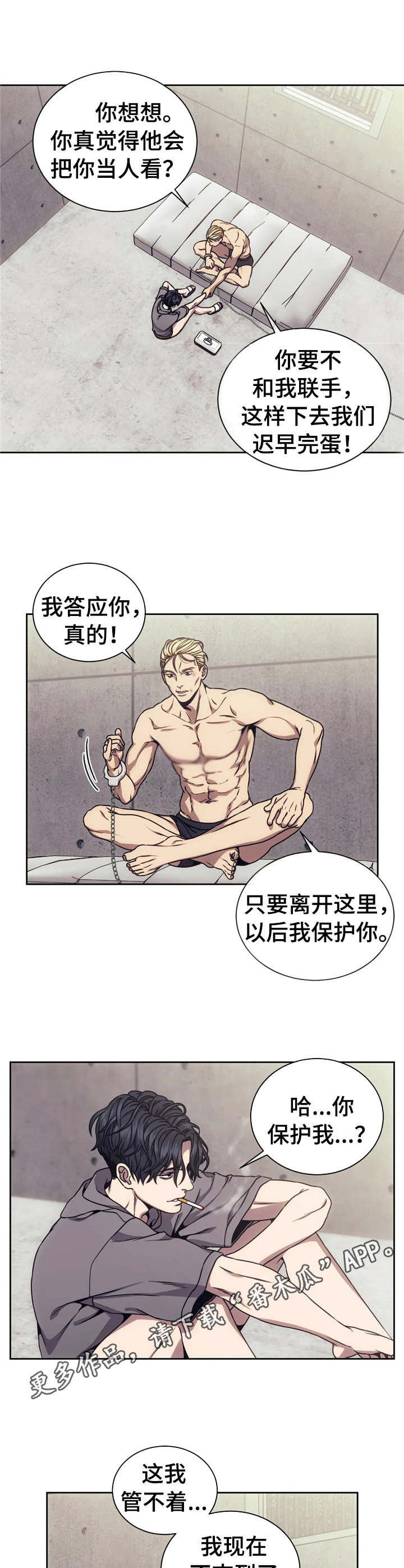 救赎之路解说漫画,第20章： 出口气4图