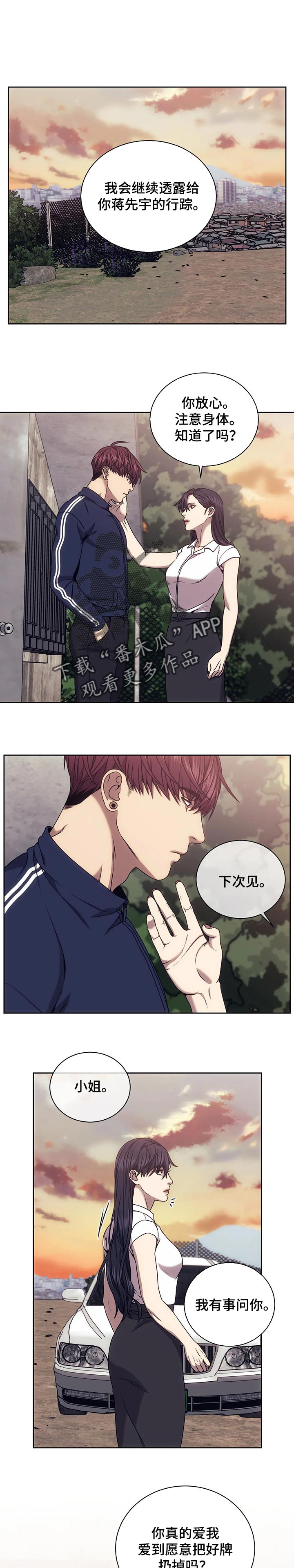 救赎之路漫画漫画,第53章：好好回答问题1图