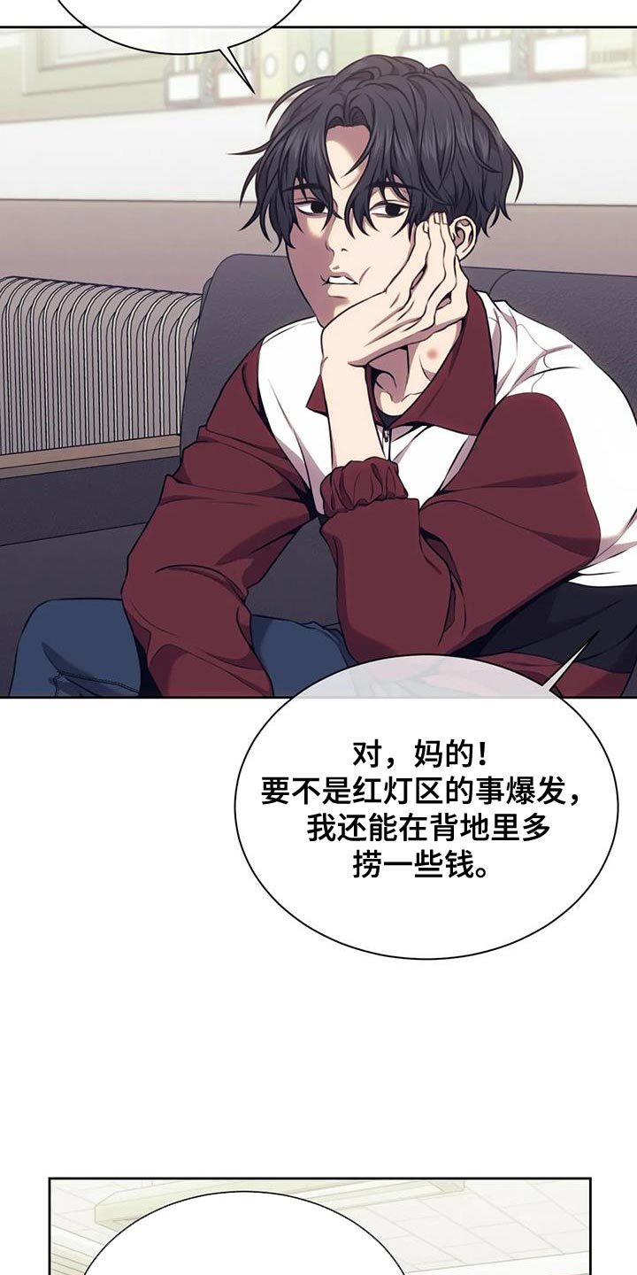 亚瑟的救赎之路漫画,第104章：合同4图