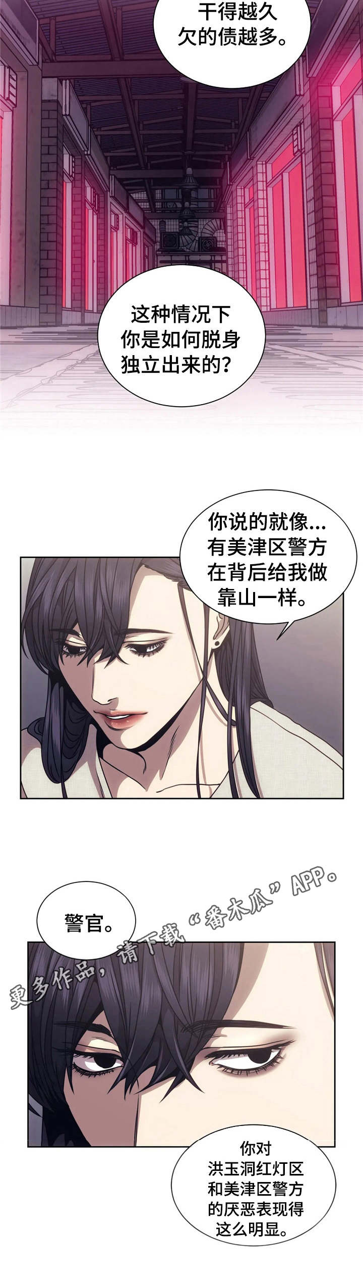 救赎之路失踪的妈妈梁缘漫画,第16章：调查5图