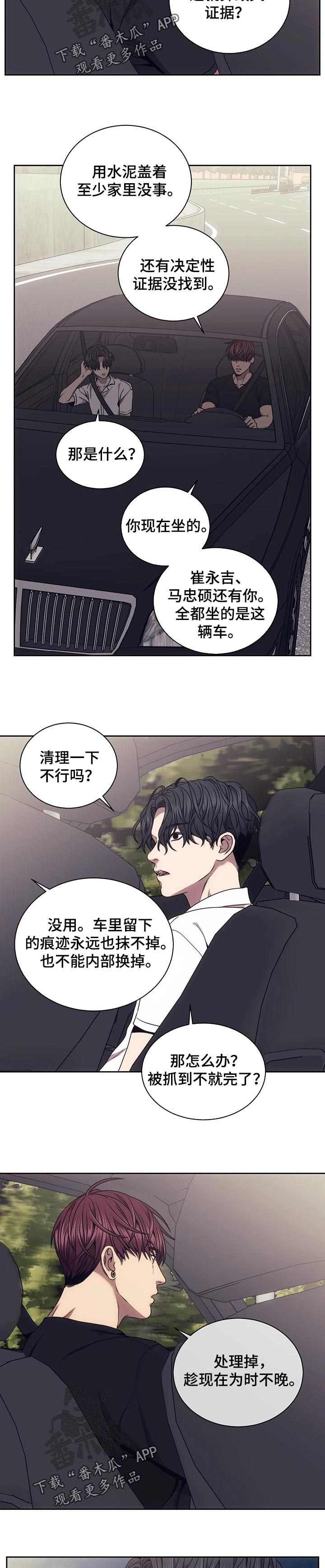 救赎之路短剧大结局漫画,第56章：你在意我3图