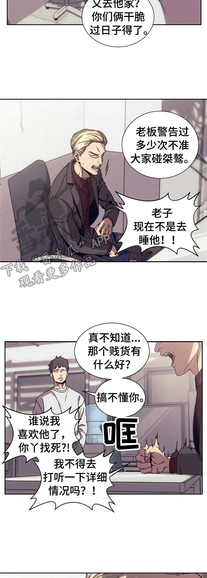 救赎之路 电影漫画,第4章：烦透了4图