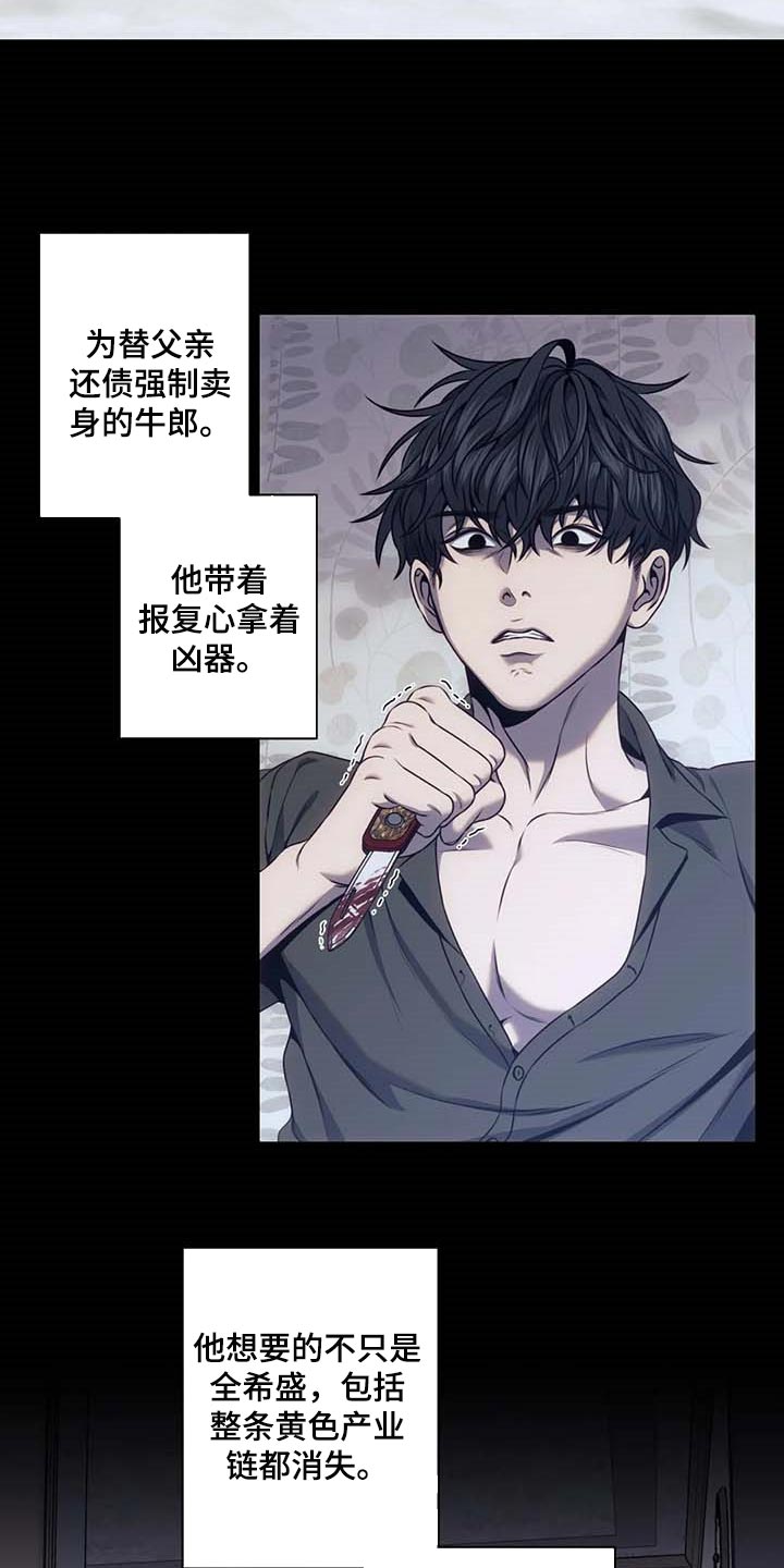 救赎之路完整视频漫画,第61章：嫌疑人动向4图
