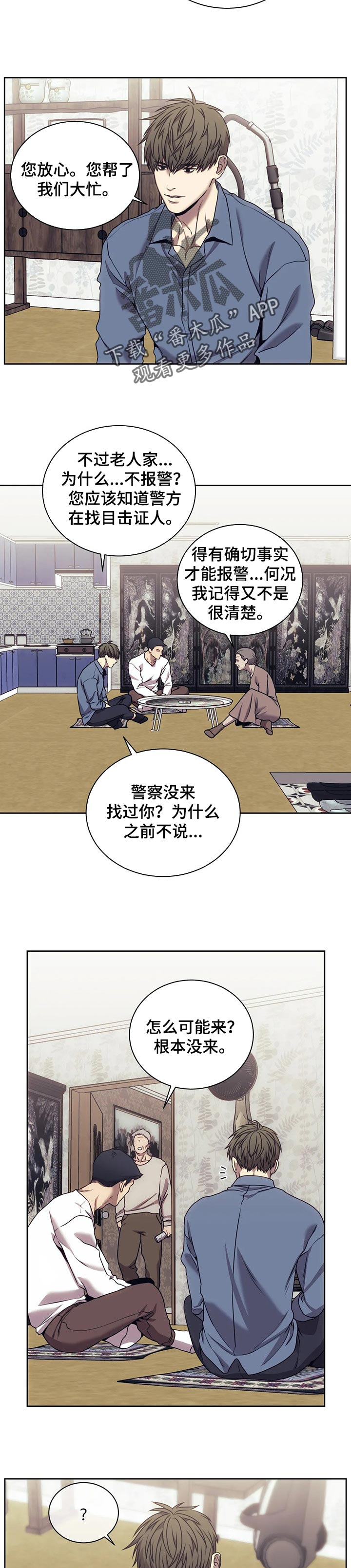 救赎之路一口气看完系列漫画,第38章：接手5图