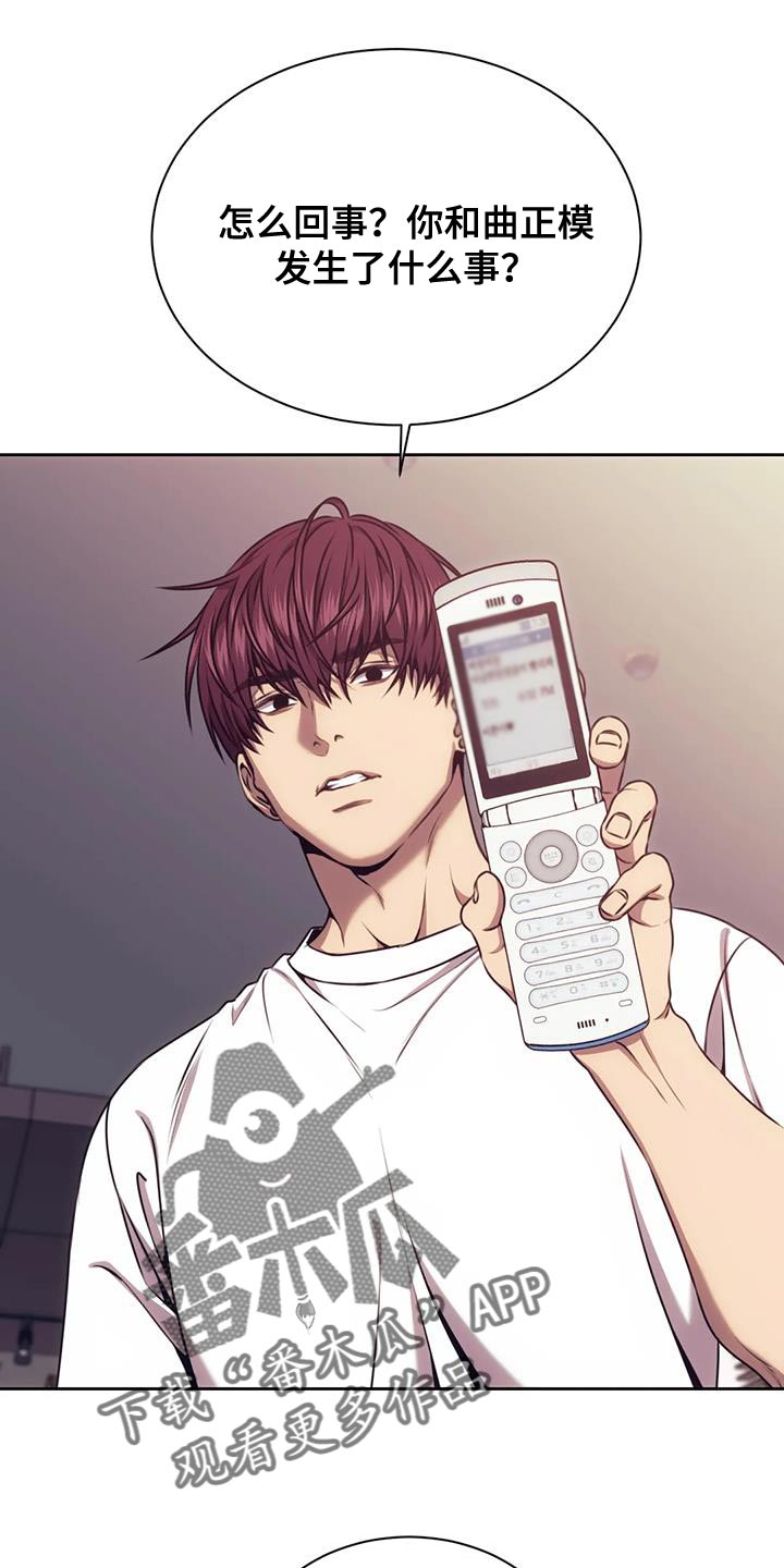 救赎之路普法栏目剧漫画,第105章：保镖1图