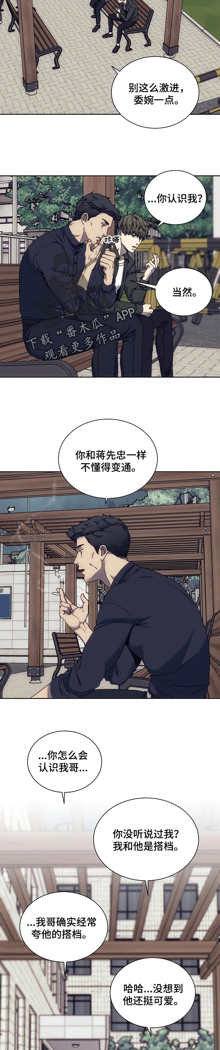 救赎之路免费看全集漫画,第39章：孤军奋战3图