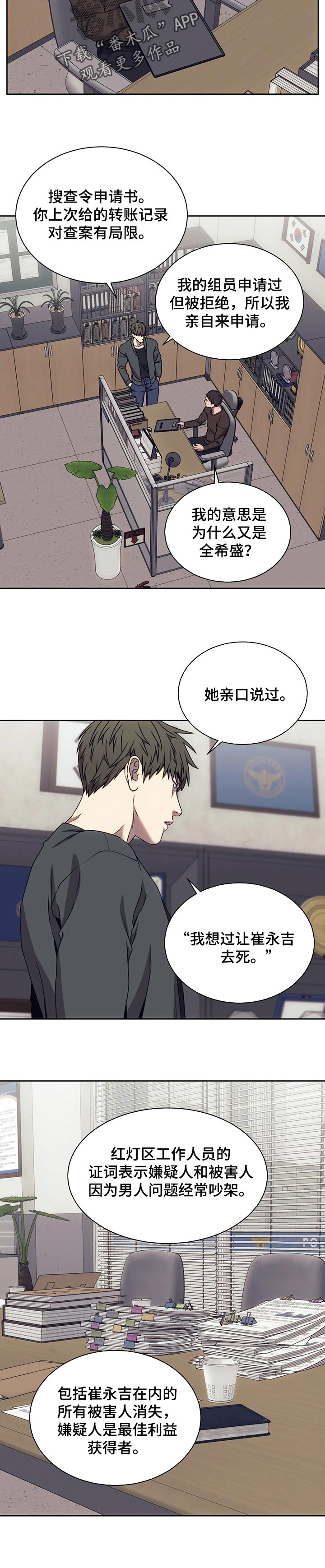 救赎之路失踪的妈妈小说免费阅读漫画,第40章：贪心不足蛇吞象5图